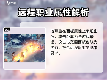 《勇士与冒险》新职业强度爆表💥截图3