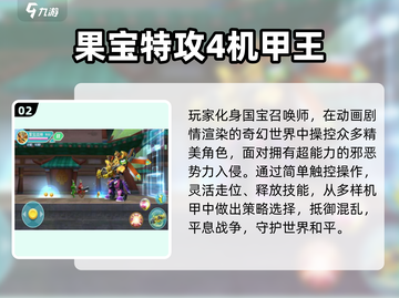 🔥果宝特攻手游上线！🎮2025最火动漫IPTOP榜截图3
