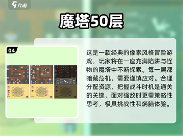 🔥2025必玩！高人气2.5D像素游戏推荐🎮截图5