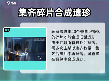 《星球重启》狼来了获取攻略🔥🎮截图4