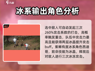 龙息神寂🔥冰系角色推荐与介绍来啦！截图3
