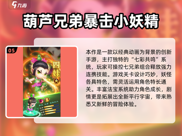 🔥2025葫芦娃游戏大合集！🎮经典回归，童年回忆拉满💥截图6