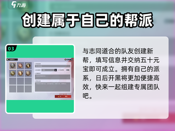 永劫无间手游🔥帮派玩法全揭秘！🚀截图4