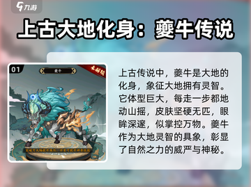 🔥群英风华录：夔牛神兽超强解析🎉截图2