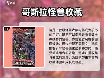 🔥2025热门哥斯拉游戏大全来袭！🎉截图5