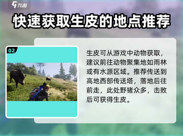 七日世界生皮获取攻略🔥超简单方法⚡截图3