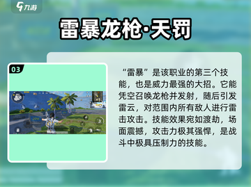 和平精英⚡雷枪少年技能曝光！💣截图4