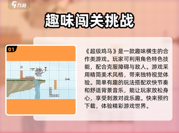 超级鸡马手机版🔥特色玩法大揭秘！🎮截图2