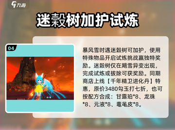 妄想山海🎉三周年限定活动大曝光！🔥截图5