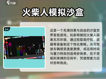 🔥2024超有趣火柴棍游戏推荐，快来玩转你的休闲时光！💥截图5