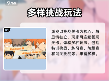 排球少年手游🔥超全关卡介绍来啦！💥截图2
