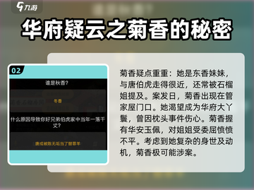 百变大侦探《唐伯虎点秋香》真凶竟是👀截图3