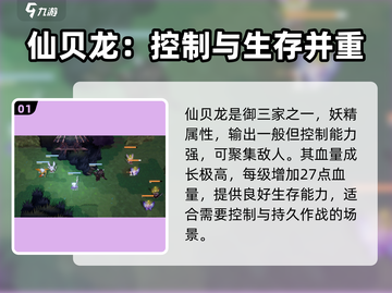 妖之乡御三家强度大起底！游戏党必看🔥截图2