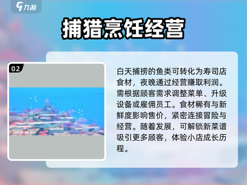 《潜水员戴夫》手机版联机玩法大揭秘🔥截图3