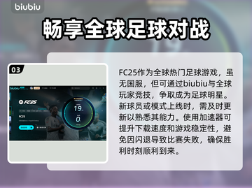 FC25加速器推荐🎉玩转游戏必备神器！截图4
