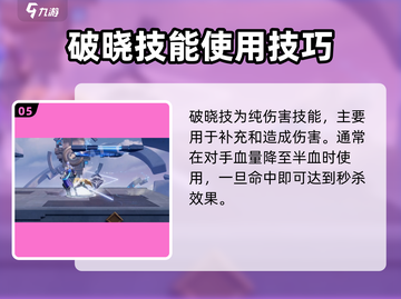 星之破晓诸葛亮🔥黄金分割率玩法揭秘！轻松上分秘籍截图6