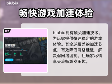 宝藏世界🔥加速器推荐，玩游戏必备！截图3