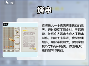 🔥2025必玩！烧烤店游戏下载合集💥截图5