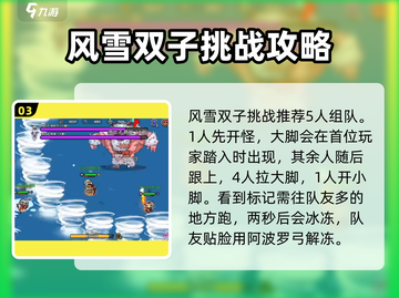 英勇之地风雪双子打法🔥超详细攻略来了！🎮截图4