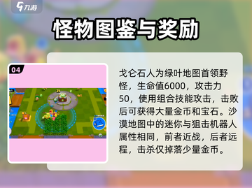 爆裂小队怪物大揭秘🔥游戏图鉴全收录！截图5
