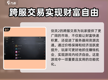 剑灵2跨服交易🔥超多优势等你来发现！截图2
