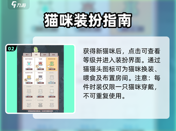 🐱《猫咪和汤》装备神穿法！截图3