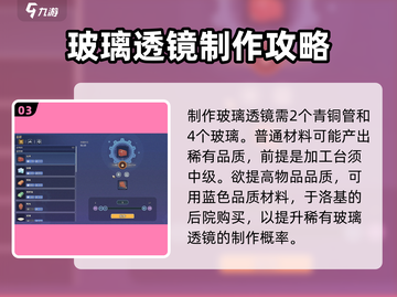 沙石镇时光⚡稀有玻璃透镜获取攻略✨截图4