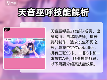 炽焰天穹天音巫呼🔥超强输出角色解析！💥截图2
