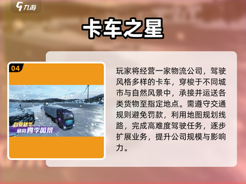 🔥2025最火拉货手游推荐！🚚🎮截图5