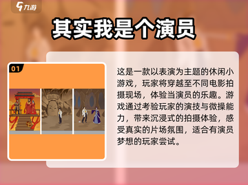 🔥2025免费表演训练游戏推荐！🎭玩转演技提升截图2