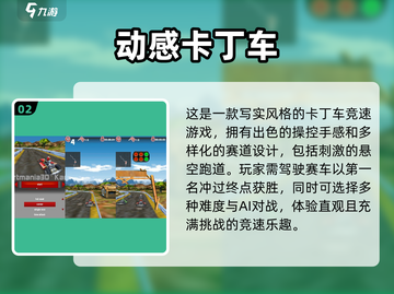 🔥2025最受欢迎的卡丁车手游大全🚀截图3