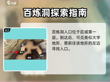 永劫无间手游🔥百炼洞位置曝光！速来探索👇截图3