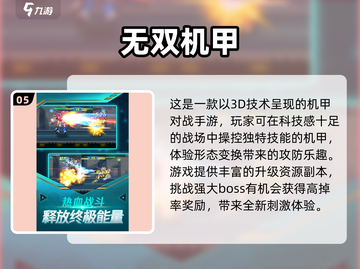 🔥2025最燃机甲战斗手游推荐🎉机甲迷不容错过截图6