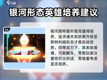 银河奥特曼🔥值得培养！《奥特曼宇宙英雄》角色解析截图7