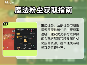 洛克王国魔法粉尘暴富秘籍💥截图5