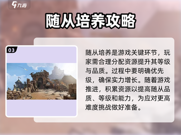 破碎之地🔥随从大揭秘！游戏制胜关键💎截图4