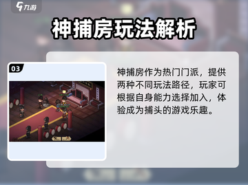 《大侠立志传》神捕门加入攻略🔥  
👮♂轻松入神捕门！截图4