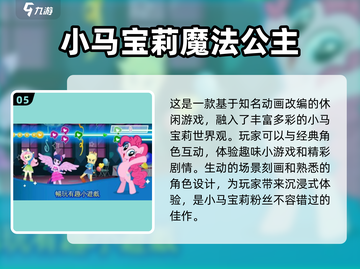 2024必玩！小马宝莉游戏大揭秘✨截图6