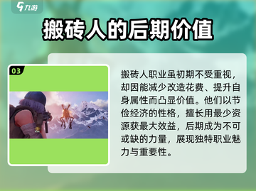 破碎之地🔥职业性格大起底，游戏党必看！截图4
