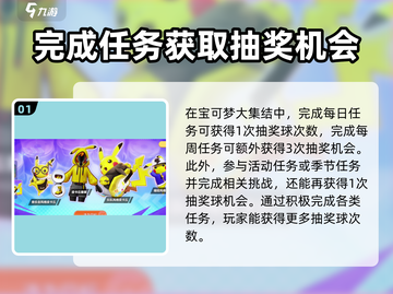 宝可梦大集结💥免费获取抽奖球攻略来啦！截图2