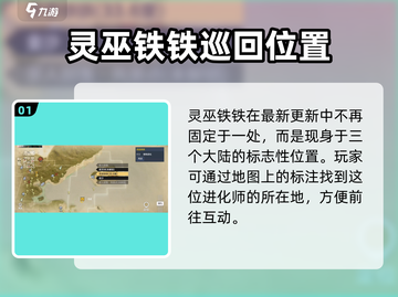 妄想山海新版本🔥灵巫铁铁位置大揭秘！快来找我玩～截图2