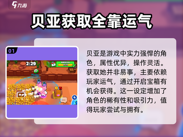 爆裂小队贝亚🔥超强攻略来了！玩转游戏就靠它！截图2