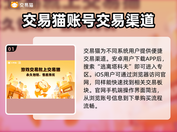 塔科夫账号交易网站推荐🔥专业平台分享🎮截图2
