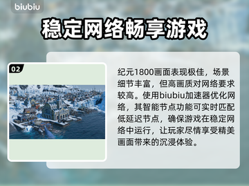 纪元1800启动闪退？❌教你一招搞定！🎮🔥截图3