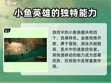 我是小鱼儿🔥角色大起底，玩游戏必备秘籍！截图2
