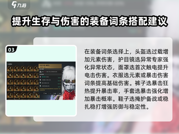 七日世界腐蚀模组搭配🔥词条推荐🎉截图4