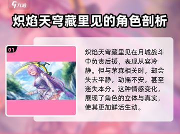 炽焰天穹藏里见🔥游戏玩法全揭秘！不容错过🎉截图2