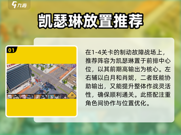 钢岚战术模拟1-4通关秘籍🔥助你轻松制胜！截图2