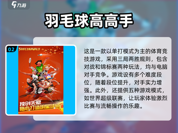 羽毛球爱好者必玩🔥2025顶级手游推荐🏸
截图3