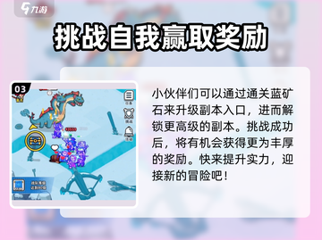 🔥百炼英雄副本攻略：快速进入秘籍🎉截图4